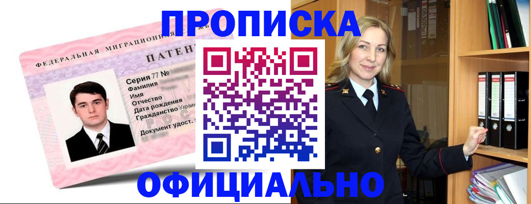 купить прописку в Ульяновске